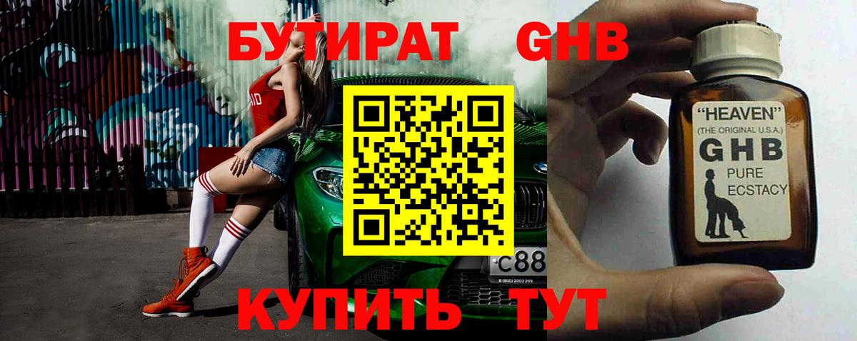Бутират GHB Луга
