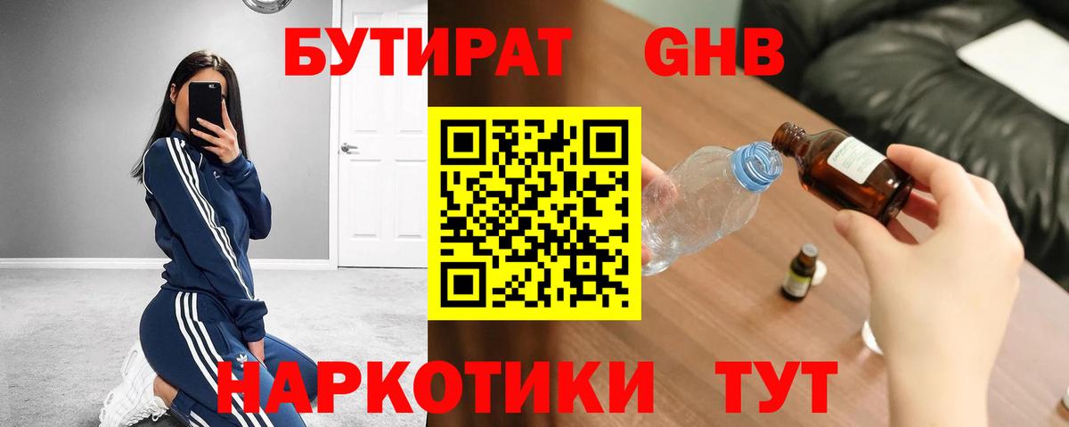 Луга  Бутират GHB  Бутират  Вход с VPN 