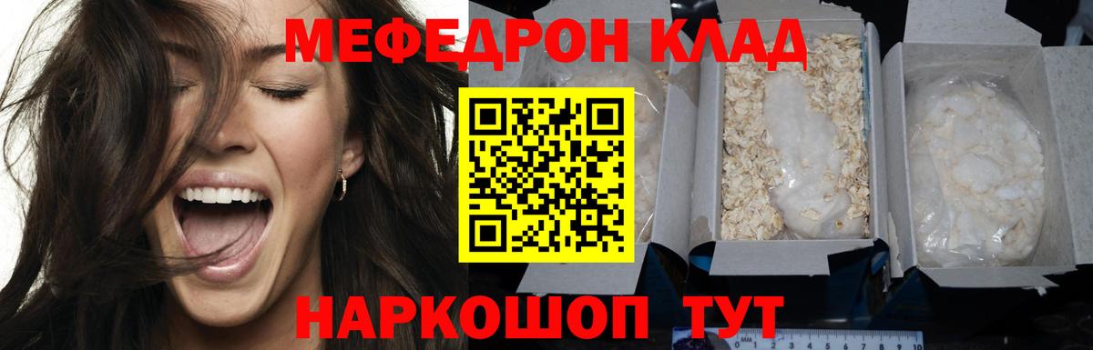 Мефедрон кристаллы Луга